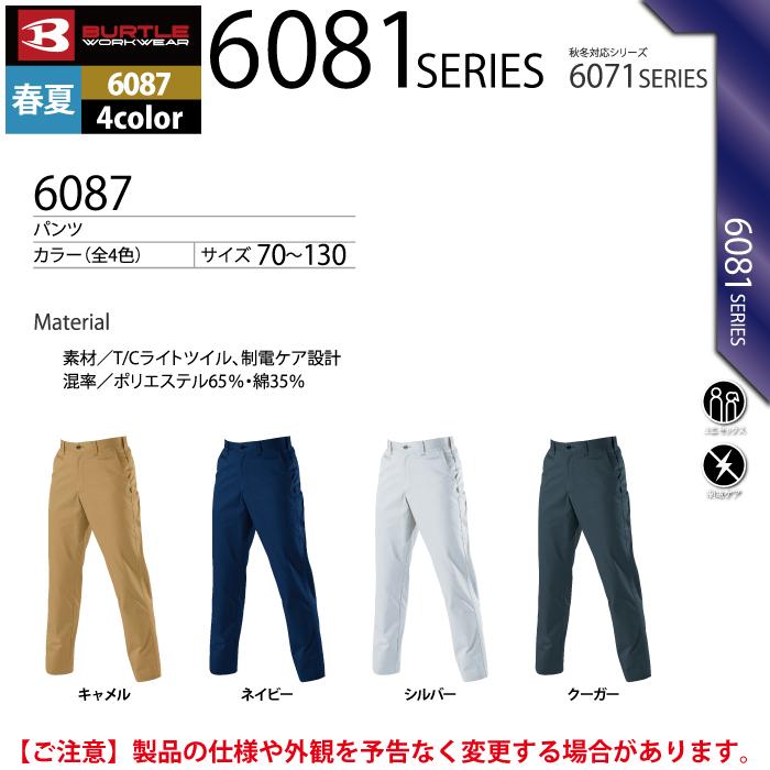 バートル BURTLE 作業着 作業ズボン 6087 パンツ 70-88 作業服 春夏 爆買 | BURTLE | 04
