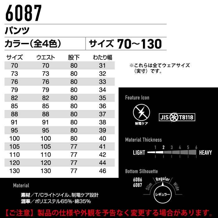 バートル BURTLE 作業着 作業ズボン 6087 パンツ 105-110 作業服 春夏 | BURTLE | 04