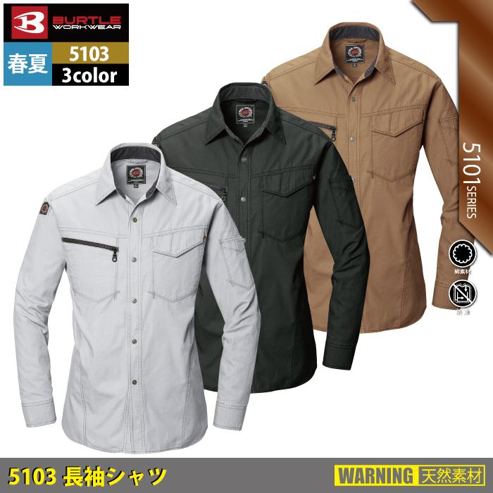 バートル BURTLE 作業着 5103 長袖シャツ XL 作業服 春夏 | BURTLE | 02