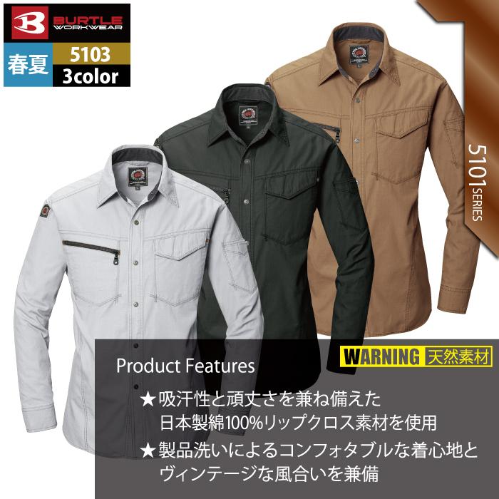 バートル BURTLE 作業着 5103 長袖シャツ XL 作業服 春夏 | BURTLE | 03