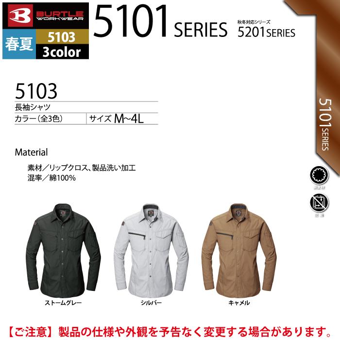 バートル BURTLE 作業着 5103 長袖シャツ XL 作業服 春夏 | BURTLE | 04