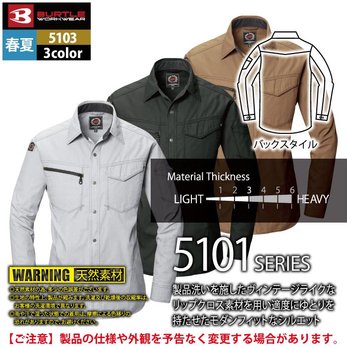 バートル BURTLE 作業着 5103 長袖シャツ XL 作業服 春夏 | BURTLE | 06