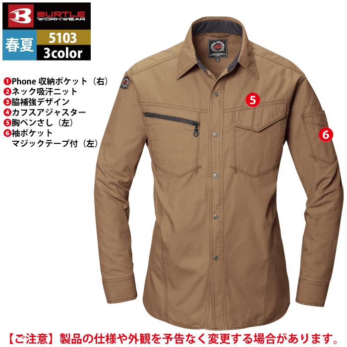 バートル BURTLE 作業着 5103 長袖シャツ XL 作業服 春夏 | BURTLE | 07