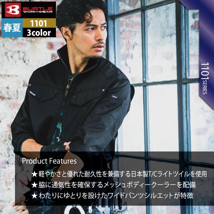 バートル BURTLE 作業着 1101 ジャケット S-LL 作業服 春夏 爆買 | BURTLE | 03