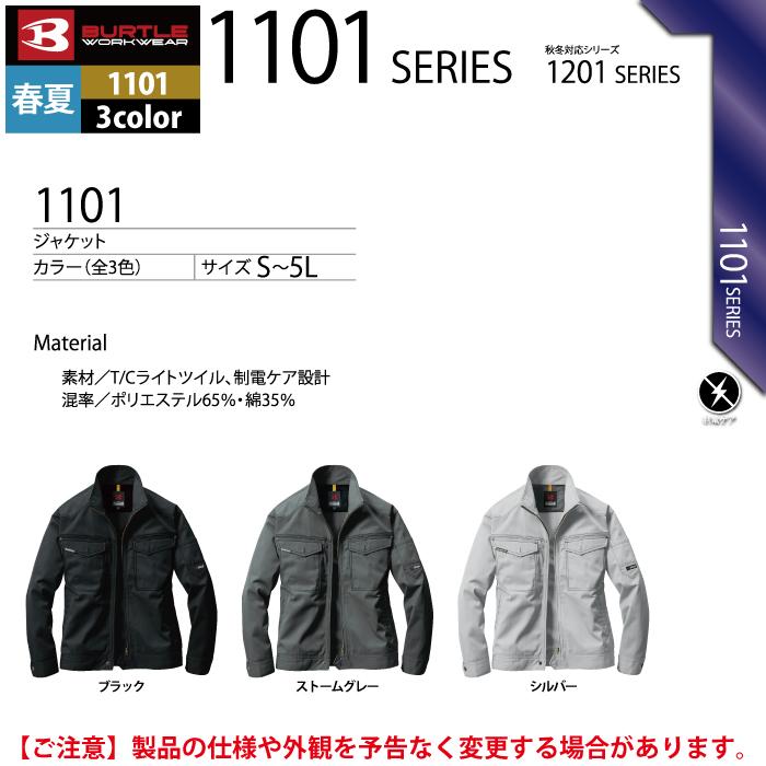 バートル BURTLE 作業着 1101 ジャケット S-LL 作業服 春夏 爆買 | BURTLE | 04