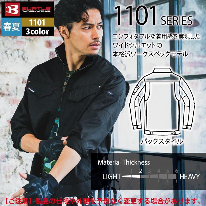 バートル BURTLE 作業着 1101 ジャケット S-LL 作業服 春夏 爆買 | BURTLE | 06