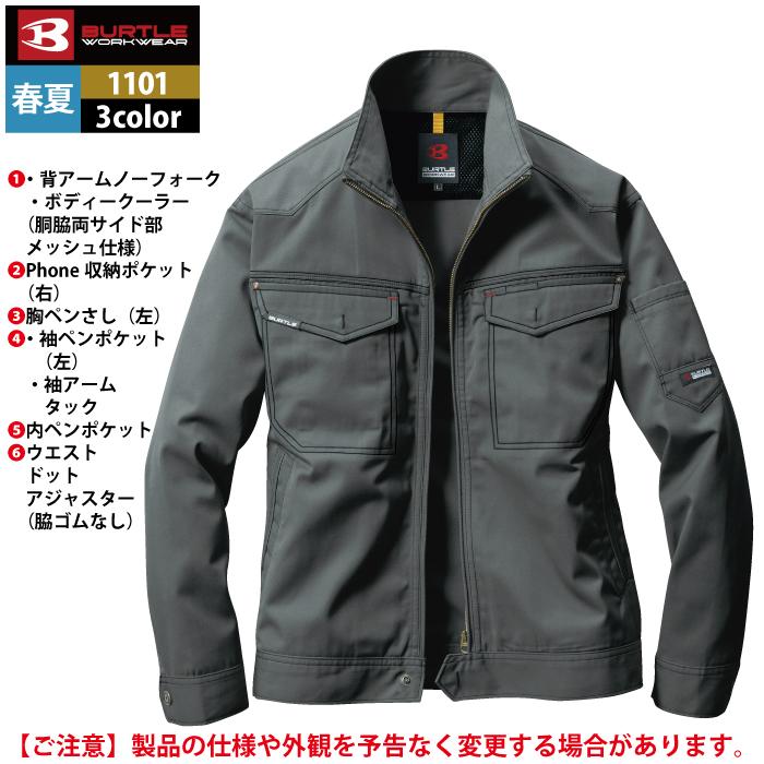 バートル BURTLE 作業着 1101 ジャケット S-LL 作業服 春夏 爆買 | BURTLE | 07