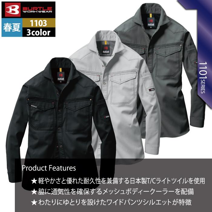 バートル BURTLE 作業着 1103 長袖シャツ XL 作業服 春夏 | BURTLE | 03