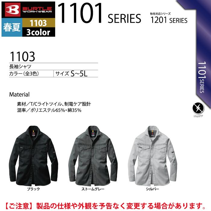 バートル BURTLE 作業着 1103 長袖シャツ XL 作業服 春夏 | BURTLE | 04