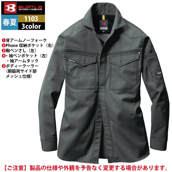 バートル BURTLE 作業着 1103 長袖シャツ XL 作業服 春夏 | BURTLE | 07