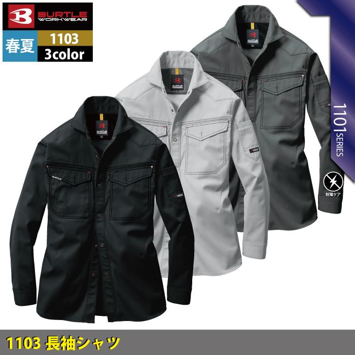 バートル BURTLE 作業着 1103 長袖シャツ 5L 作業服 春夏 | BURTLE | 02