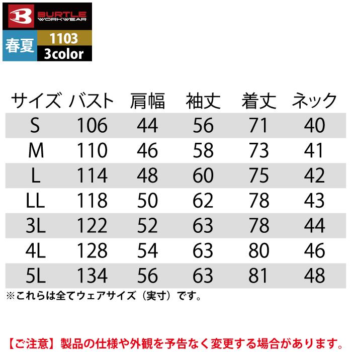 バートル BURTLE 作業着 1103 長袖シャツ 5L 作業服 春夏 | BURTLE | 05