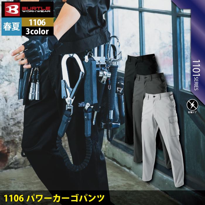 バートル BURTLE 作業着 作業ズボン 1106 パワーカーゴパンツ 73-88 作業服 おしゃれ 春夏 ズボン 爆買 | BURTLE | 02