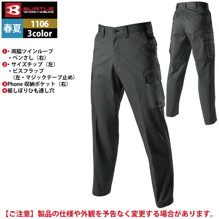 バートル BURTLE 作業着 作業ズボン 1106 パワーカーゴパンツ 73-88 作業服 おしゃれ 春夏 ズボン 爆買 | BURTLE | 07