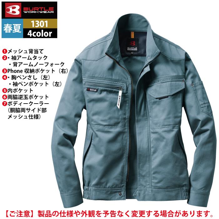バートル BURTLE 作業着 1301 長袖ブルゾン S-LL 作業服 春夏 | BURTLE | 06