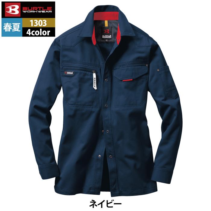 バートル BURTLE 作業着 1303 長袖シャツ XL 作業服 春夏 | BURTLE | 13