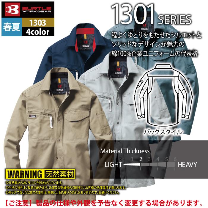 バートル BURTLE 作業着 1303 長袖シャツ 4L 作業服 春夏 | BURTLE | 05