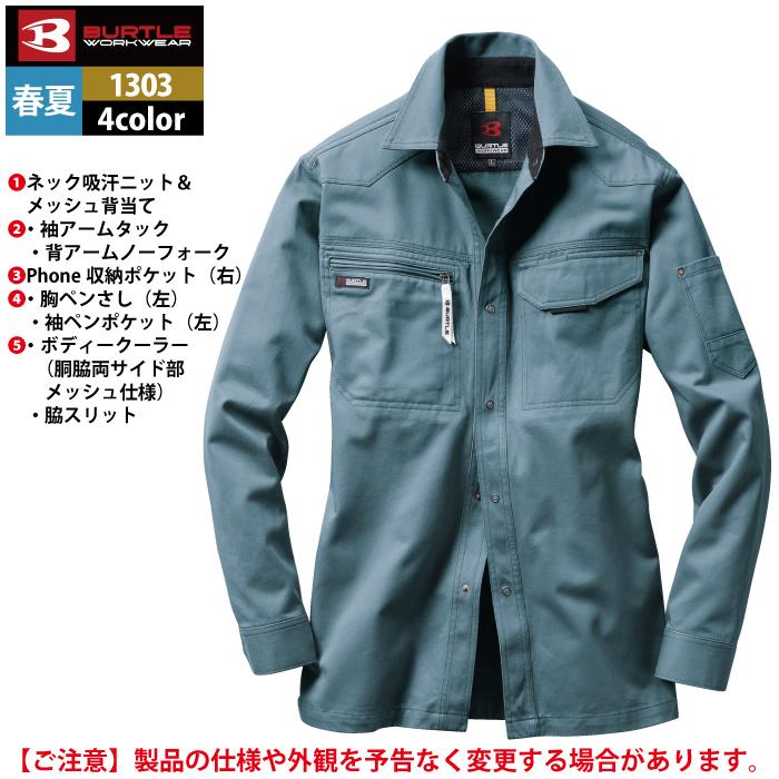 バートル BURTLE 作業着 1303 長袖シャツ 4L 作業服 春夏 | BURTLE | 06