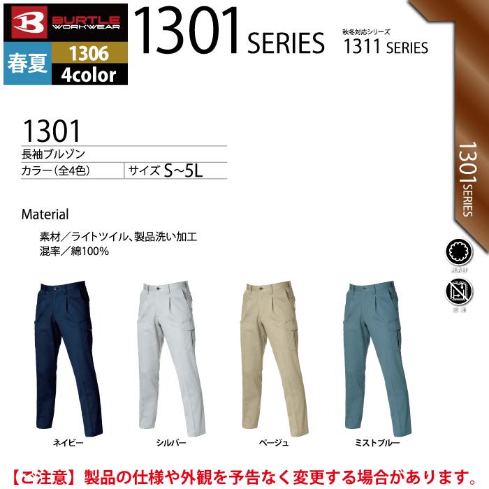BURTLE 1306 ワークパンツ サイズ88 シルバー4枚セット バートル 1306 春・夏 綿100% 作業ズボン カーゴパンツ｜作業着