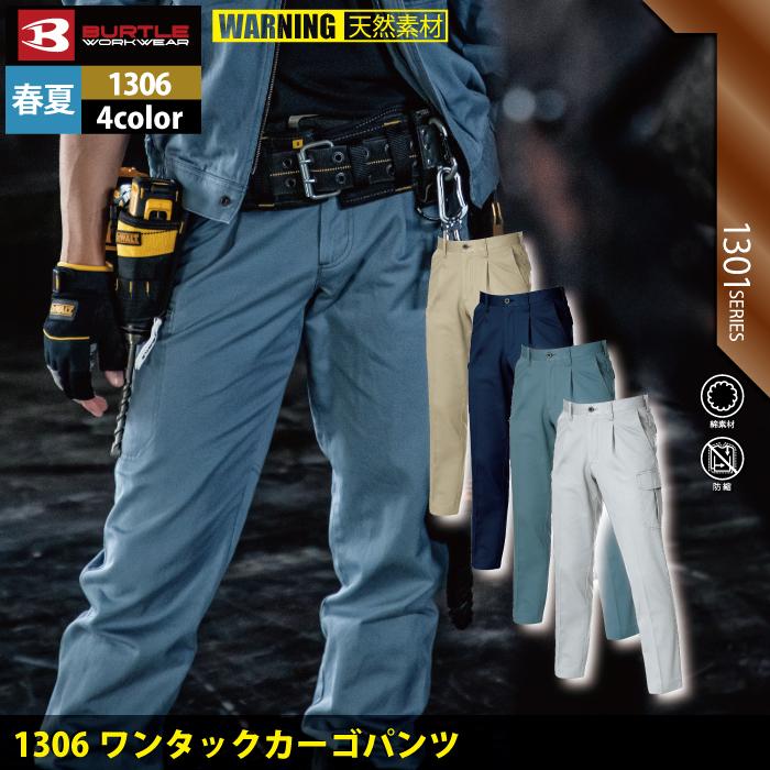 バートル BURTLE 作業着 作業ズボン 1306 ワンタックカーゴパンツ 120-130 作業服 春夏 ズボン 爆買 | BURTLE | 01
