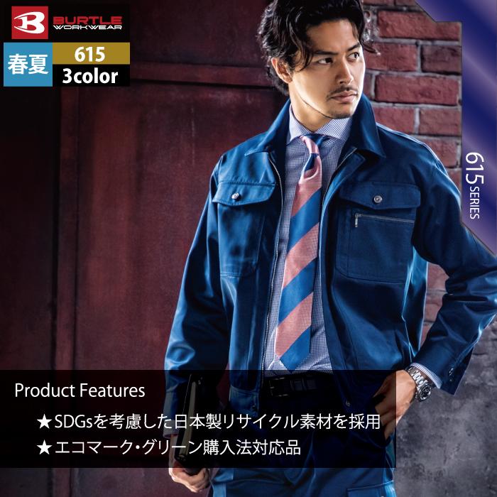 バートル BURTLE 作業着 615 長袖ブルゾン S-LL 作業服 春夏 爆買 | BURTLE | 02
