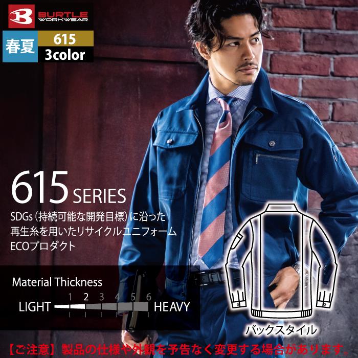 バートル BURTLE 作業着 615 長袖ブルゾン S-LL 作業服 春夏 爆買 | BURTLE | 05