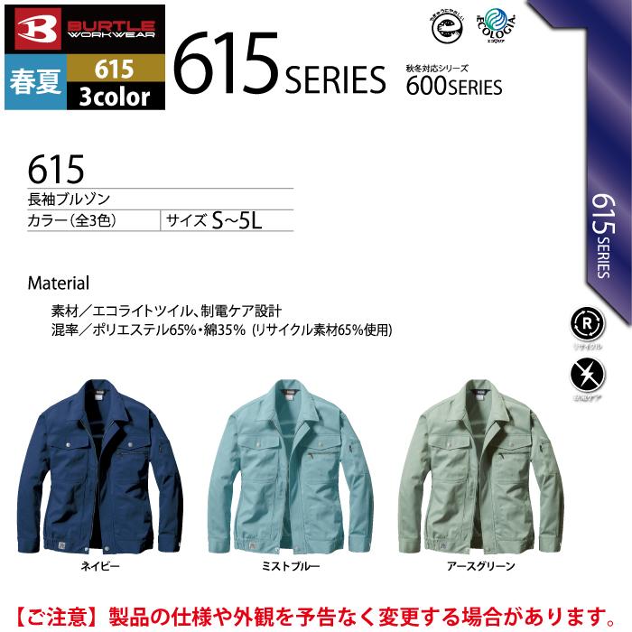 バートル BURTLE 作業着 615 長袖ブルゾン 5L 作業服 春夏 爆買 | BURTLE | 03