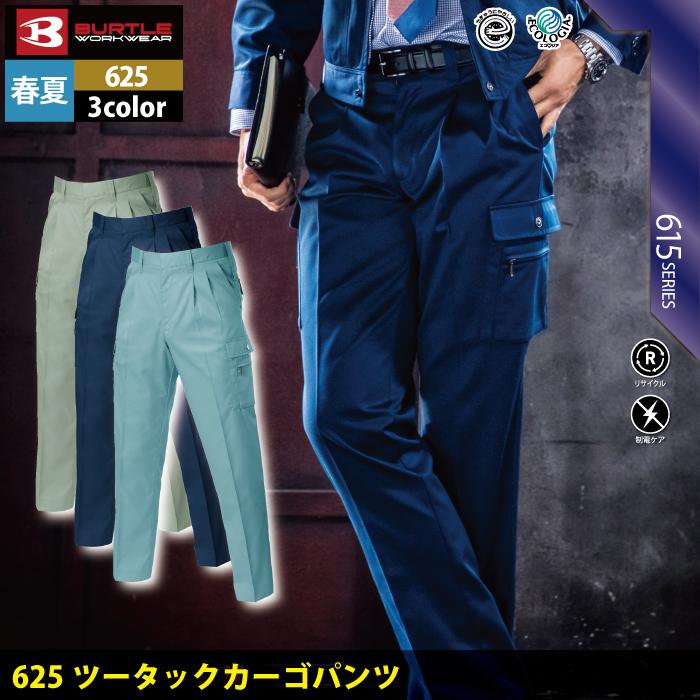 バートル BURTLE 作業着 作業ズボン 625 ツータックカーゴパンツ 91-100 作業服 春夏 爆買 | BURTLE | 01