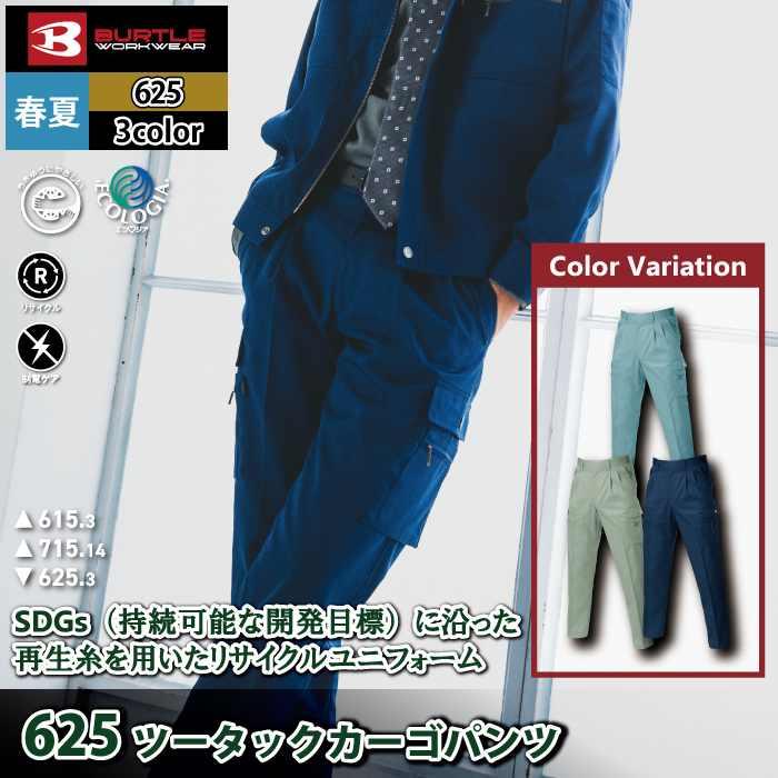 バートル BURTLE 作業着 作業ズボン 625 ツータックカーゴパンツ 105-115 作業服 春夏 | BURTLE | 01