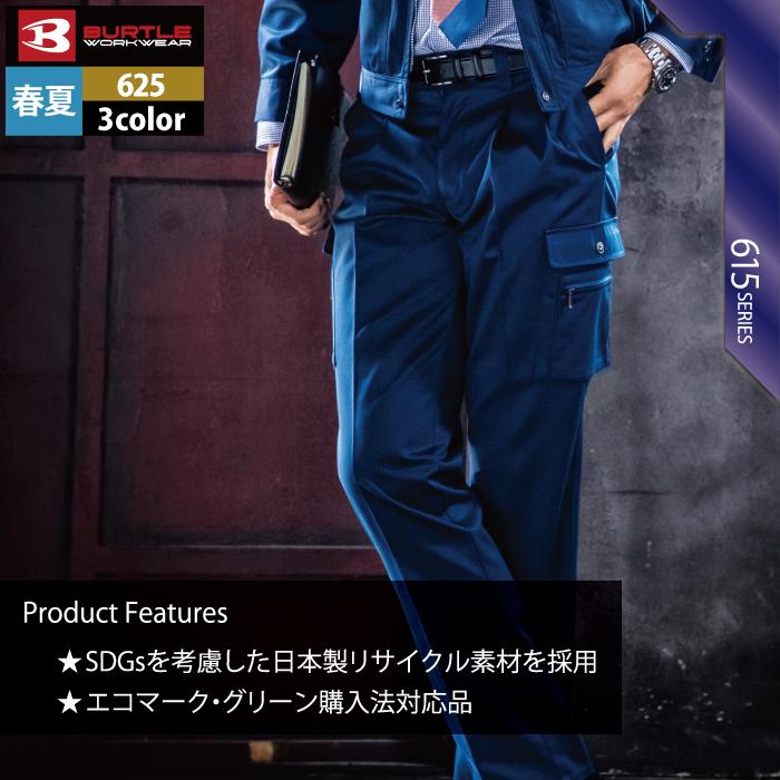 バートル BURTLE 作業着 作業ズボン 625 ツータックカーゴパンツ 105-115 作業服 春夏 爆買 | BURTLE | 02