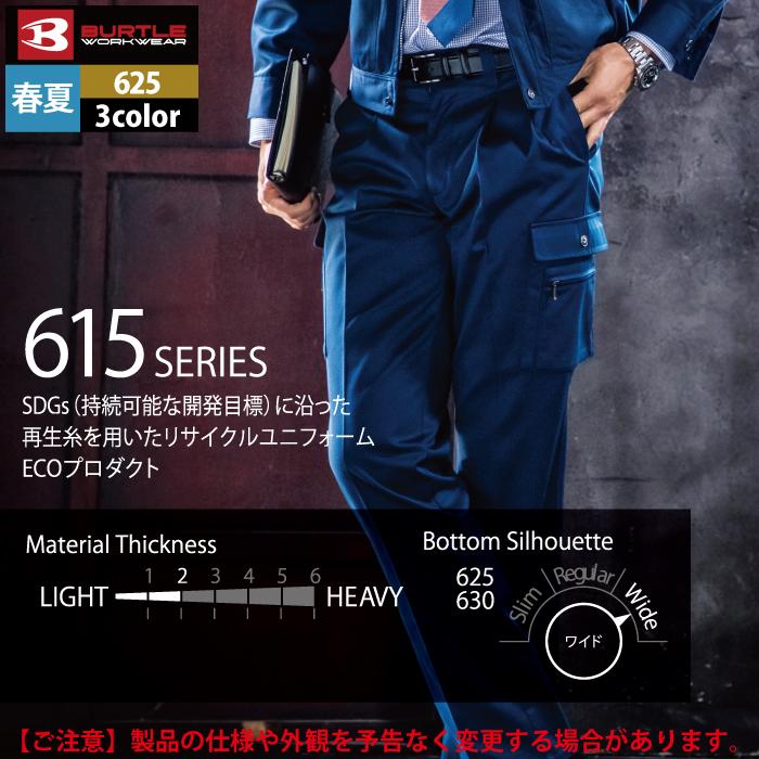 バートル BURTLE 作業着 作業ズボン 625 ツータックカーゴパンツ 120-125 作業服 春夏 爆買 | BURTLE | 05