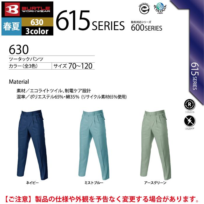 バートル BURTLE 作業着 作業ズボン 630 ツータックパンツ 70-88 作業服 春夏 爆買 | BURTLE | 03