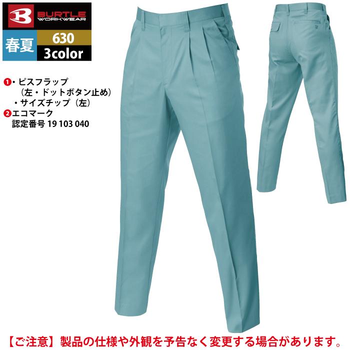 バートル BURTLE 作業着 作業ズボン 630 ツータックパンツ 70-88 作業服 春夏 爆買 | BURTLE | 06