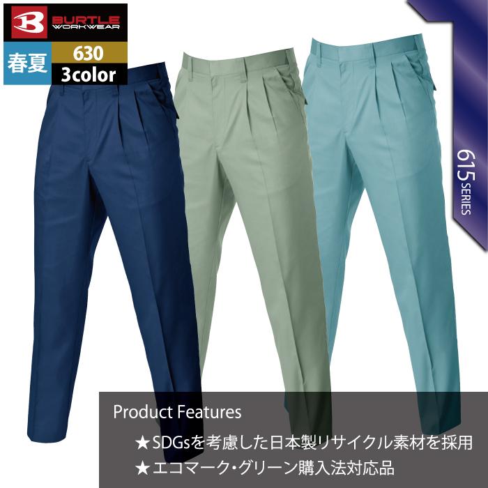 バートル BURTLE 作業着 作業ズボン 630 ツータックパンツ 91-100 作業服 春夏 爆買 | BURTLE | 02