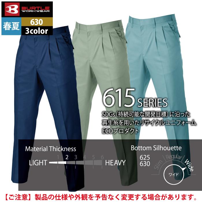バートル BURTLE 作業着 作業ズボン 630 ツータックパンツ 105-115 作業服 春夏 爆買 | BURTLE | 05