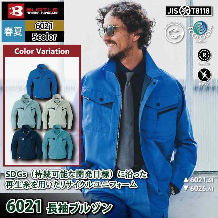 バートル BURTLE 作業着 6021 長袖ブルゾン S-LL 作業服 春夏 | BURTLE | 01