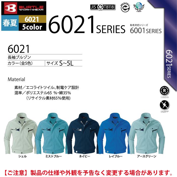 バートル BURTLE 作業着 6021 長袖ブルゾン XL 作業服 春夏 爆買 | BURTLE | 03