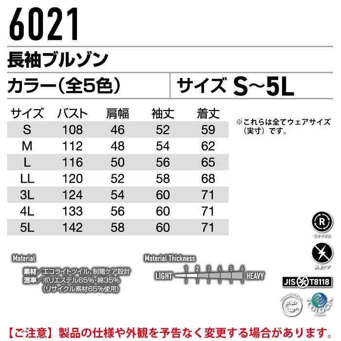 バートル BURTLE 作業着 6021 長袖ブルゾン XL 作業服 春夏 | BURTLE | 03