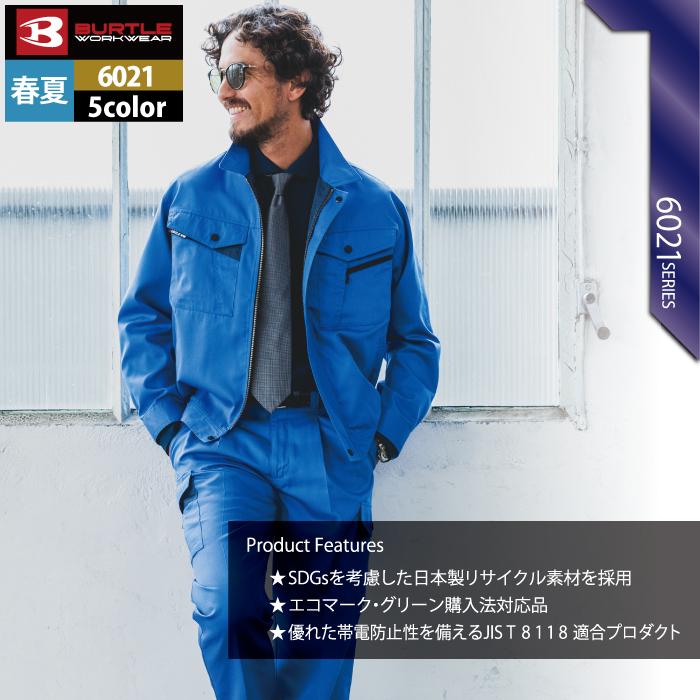 バートル BURTLE 作業着 6021 長袖ブルゾン 5L 作業服 春夏 爆買 | BURTLE | 02
