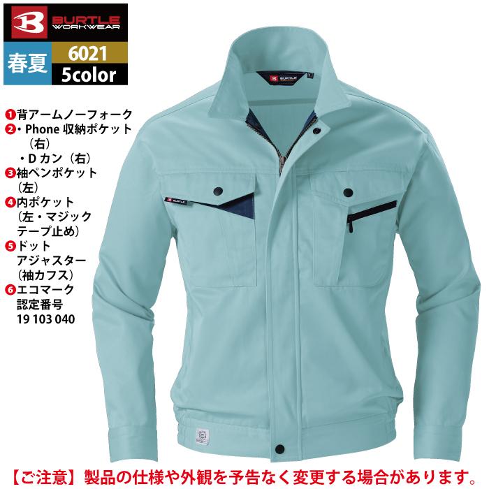 バートル BURTLE 作業着 6021 長袖ブルゾン 5L 作業服 春夏 爆買 | BURTLE | 06