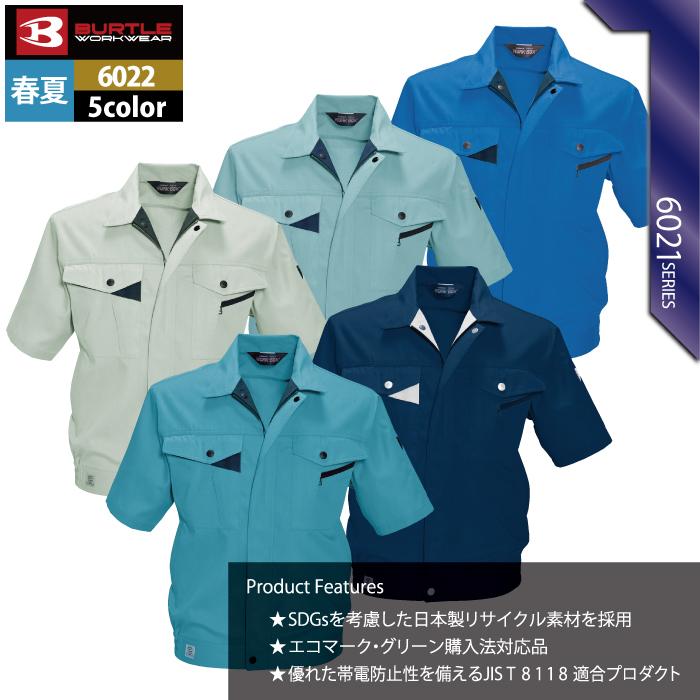 バートル BURTLE 作業着 6022 半袖ブルゾン S-LL 作業服 春夏 爆買 | BURTLE | 02