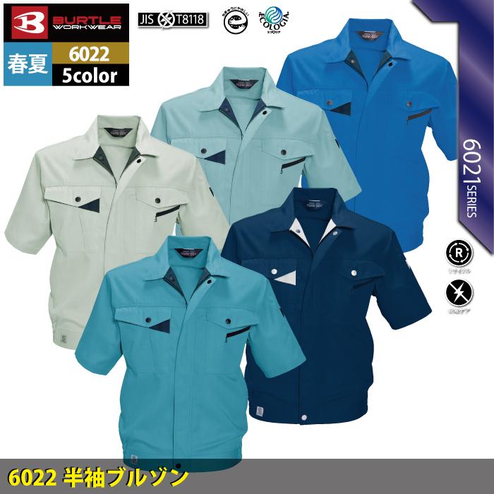 バートル BURTLE 作業着 6022 半袖ブルゾン 4L 作業服 春夏 爆買 | BURTLE | 01