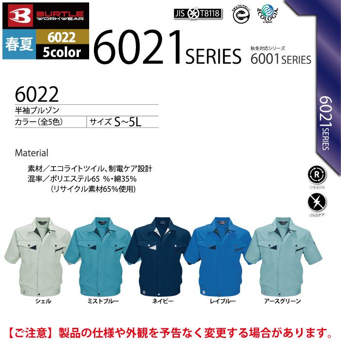 バートル BURTLE 作業着 6022 半袖ブルゾン 4L 作業服 春夏 爆買 | BURTLE | 03