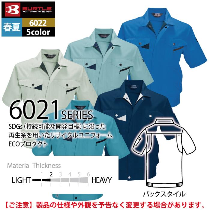バートル BURTLE 作業着 6022 半袖ブルゾン 4L 作業服 春夏 爆買 | BURTLE | 05