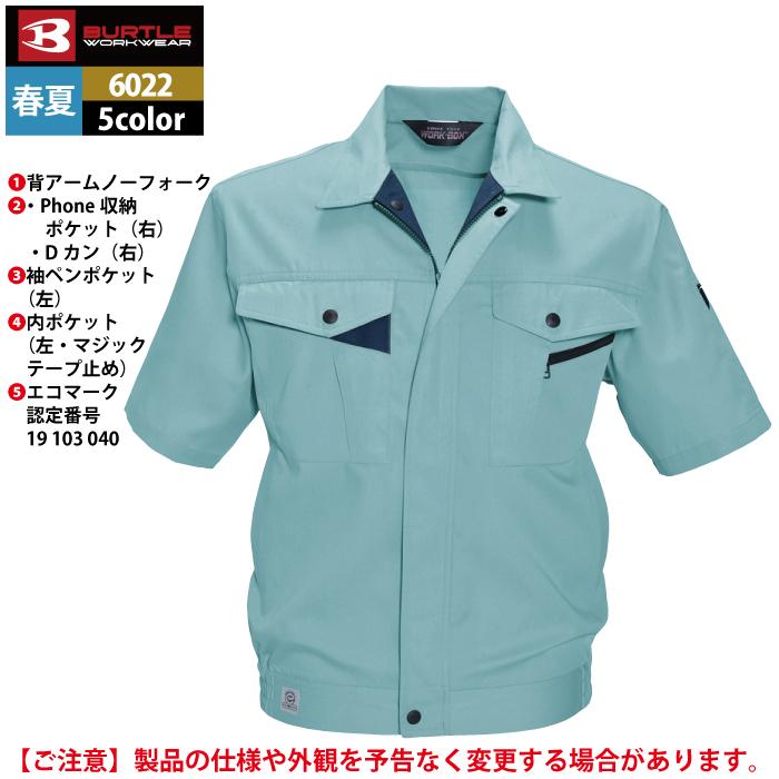 バートル BURTLE 作業着 6022 半袖ブルゾン 4L 作業服 春夏 爆買 | BURTLE | 06