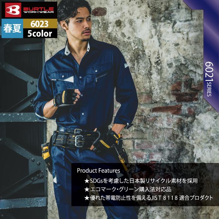バートル BURTLE 作業着 6023 長袖シャツ 4L 作業服 春夏 爆買 | BURTLE | 02