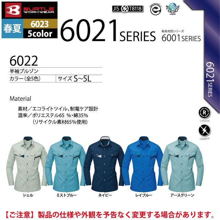 バートル BURTLE 作業着 6023 長袖シャツ 4L 作業服 春夏 爆買 | BURTLE | 03