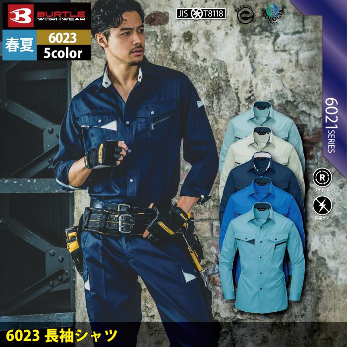 バートル BURTLE 作業着 6023 長袖シャツ 5L 作業服 春夏 爆買 | BURTLE | 01