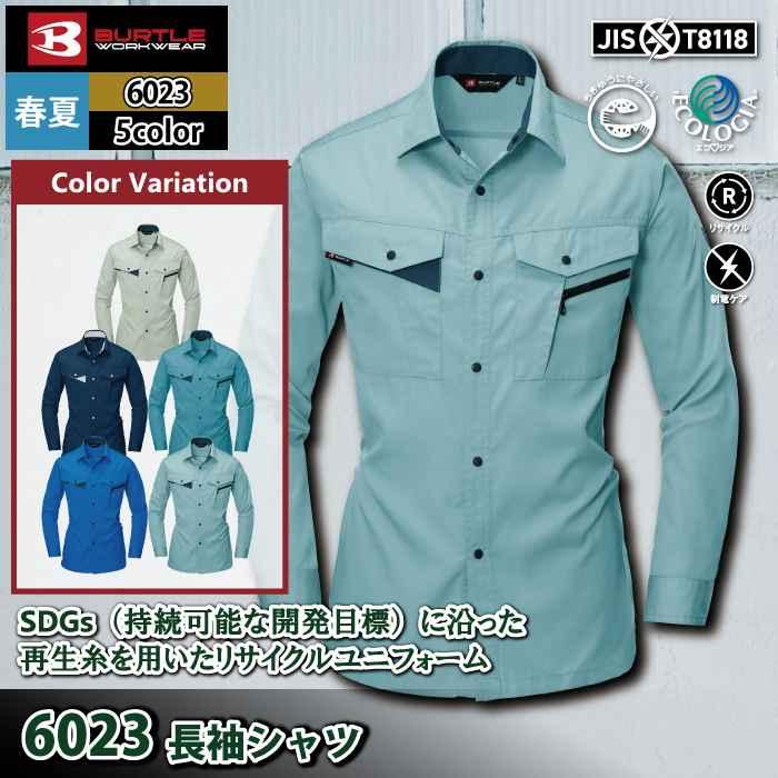 バートル BURTLE 作業着 6023 長袖シャツ 5L 作業服 春夏 | BURTLE | 01