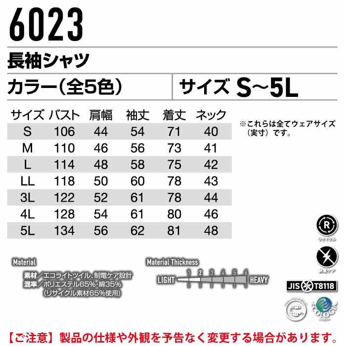 バートル BURTLE 作業着 6023 長袖シャツ 5L 作業服 春夏 | BURTLE | 03